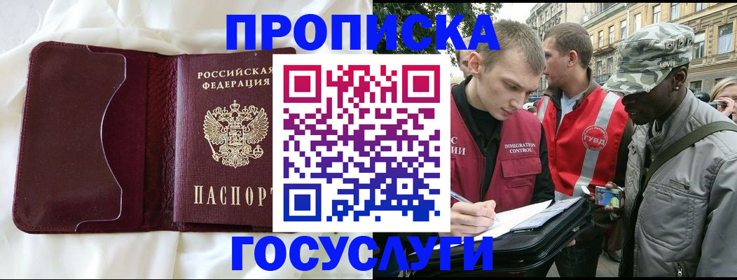 прописка законно в Пересвете